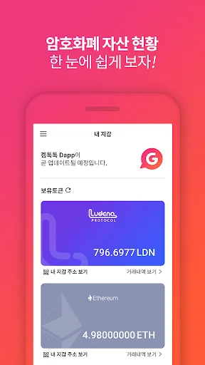 겜톡톡월렛 screenshot 2