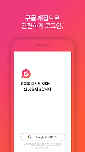 겜톡톡월렛 screenshot 3
