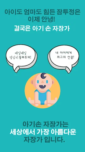 ●아기 손 자장가 - 아기를 위한 자장가, 아기 수면  screenshot 1