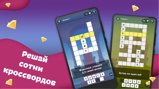 Krossy: Russian Crosswords screenshot 1