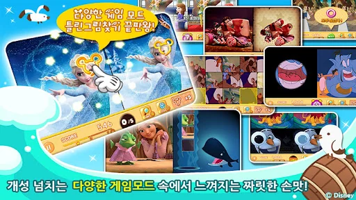 디즈니 틀린그림찾기 screenshot 4