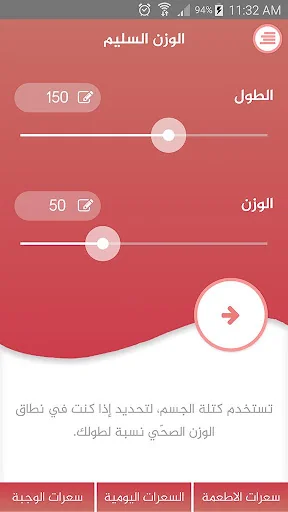 الوزن السليم
