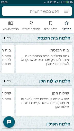 מאגר השו"ת screenshot 1