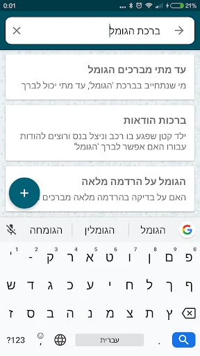 מאגר השו"ת screenshot 2