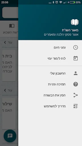 מאגר השו"ת screenshot 4