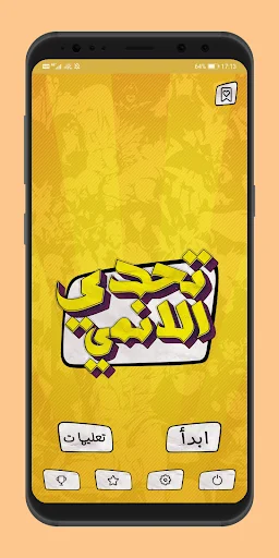 تحدي الانمي