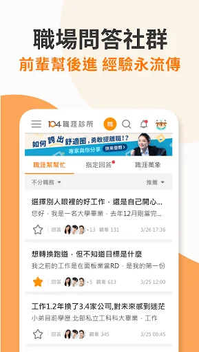 104 職涯診所|最專業的職場問答平台