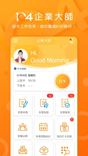 104企業大師 - 雲端人資平台