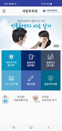 국민주치의