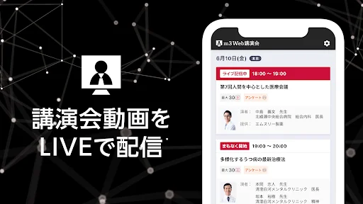m3 Web講演会