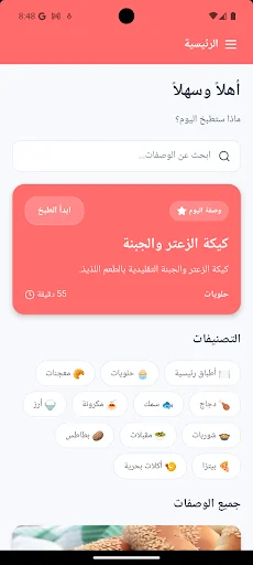 وصفاتي - طبخ و حلويات و معجنات