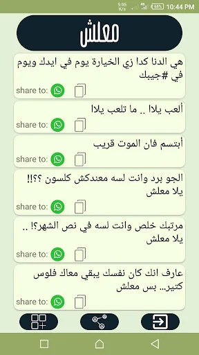 معلش | Ma3lish