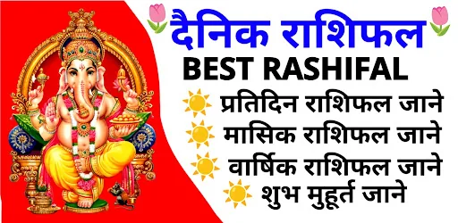 Daily Hindi Rashifal