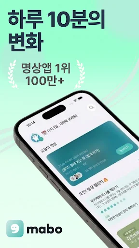 마보 - 마음챙김 명상, 수면, 불안, 스트레스 관리 screenshot 2