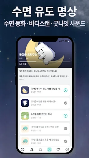 마보 - 마음챙김 명상, 수면, 불안, 스트레스 관리 screenshot 3