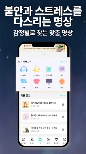 마보 - 마음챙김 명상, 수면, 불안, 스트레스 관리 screenshot 4
