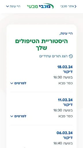 מכבי טבעי screenshot 1