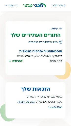 מכבי טבעי screenshot 2