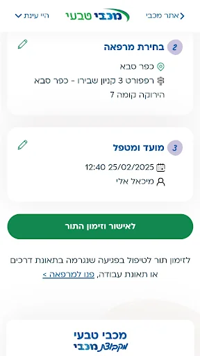 מכבי טבעי screenshot 3