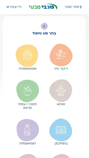מכבי טבעי screenshot 4