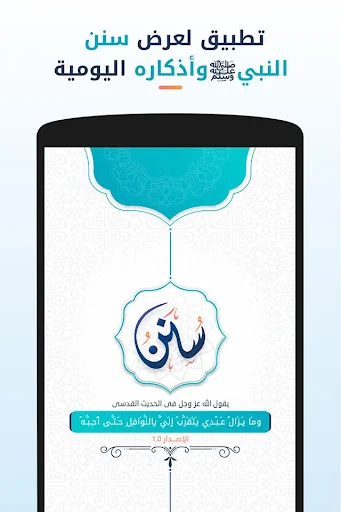 Sunan - daily azkar for every  screenshot 1
