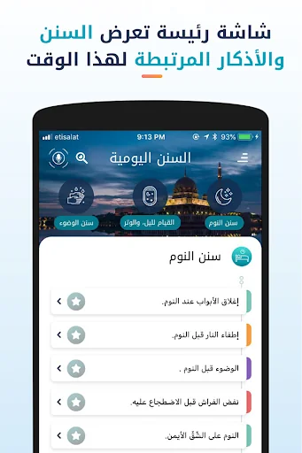 Sunan - daily azkar for every  screenshot 2
