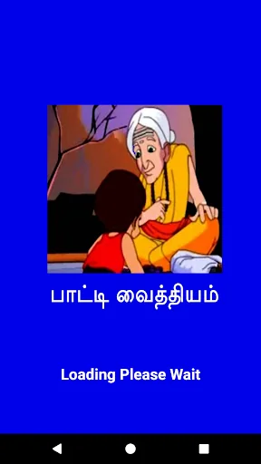 Patti Vaithiyam (Offline)