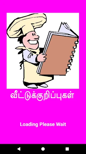 Tamil Veetu Kuripugal தமிழ்