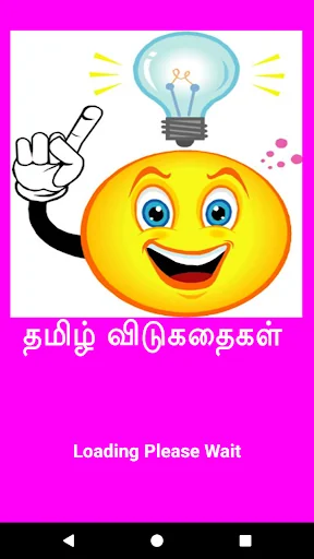Tamil Riddles Offline