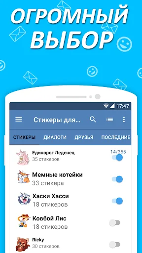 Наборы стикеров для ВКонтакте screenshot 1