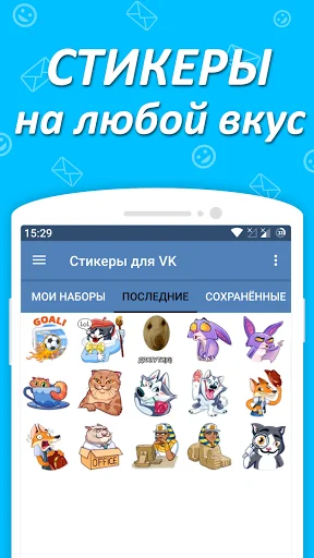 Наборы стикеров для ВКонтакте screenshot 3