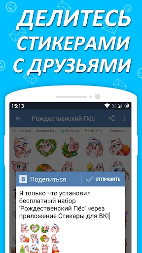 Наборы стикеров для ВКонтакте screenshot 4