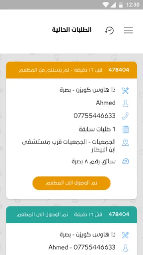 ذوقي السائق screenshot 2