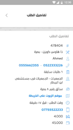 ذوقي السائق screenshot 3