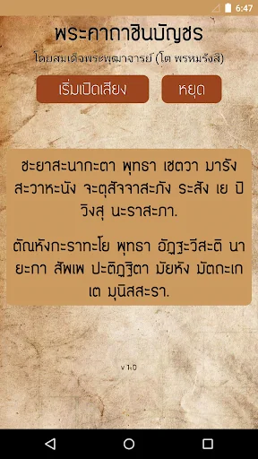 พระคาถาชินบัญชร screenshot 1