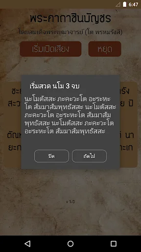พระคาถาชินบัญชร screenshot 2