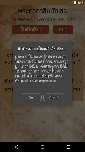 พระคาถาชินบัญชร screenshot 3