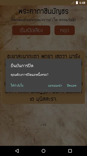 พระคาถาชินบัญชร screenshot 4