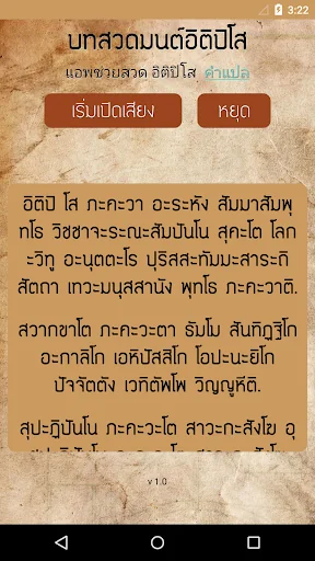 บทสวดอิติปิโส