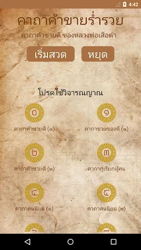 คาถาขายดี screenshot 1