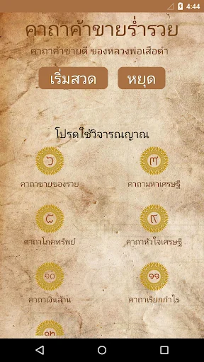 คาถาขายดี screenshot 2