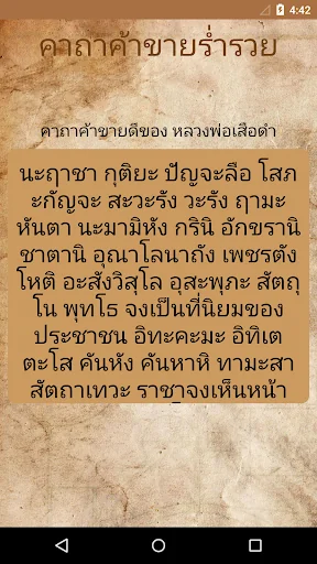 คาถาขายดี screenshot 3