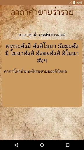 คาถาขายดี screenshot 4