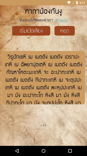 คาถาป้องกันงู