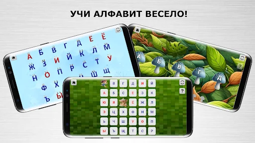 АБВ - Русский алфавит и азбука