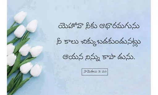 Christian quotes Telugu