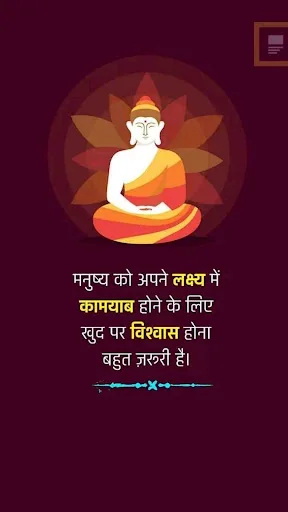 Hindi Motivational Thoughts