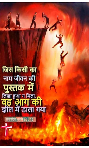 Hindi Bible Versus