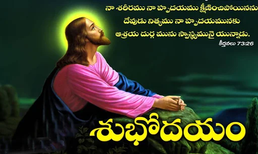 Telugu Jesus Good Morning Quot