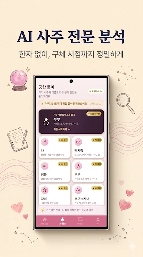 이름궁합 (커플궁합) _ 커플 screenshot 2